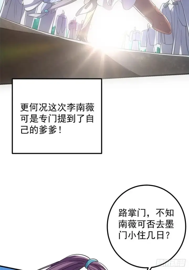 漫画《掌门低调点》060 波涛汹涌第26张图