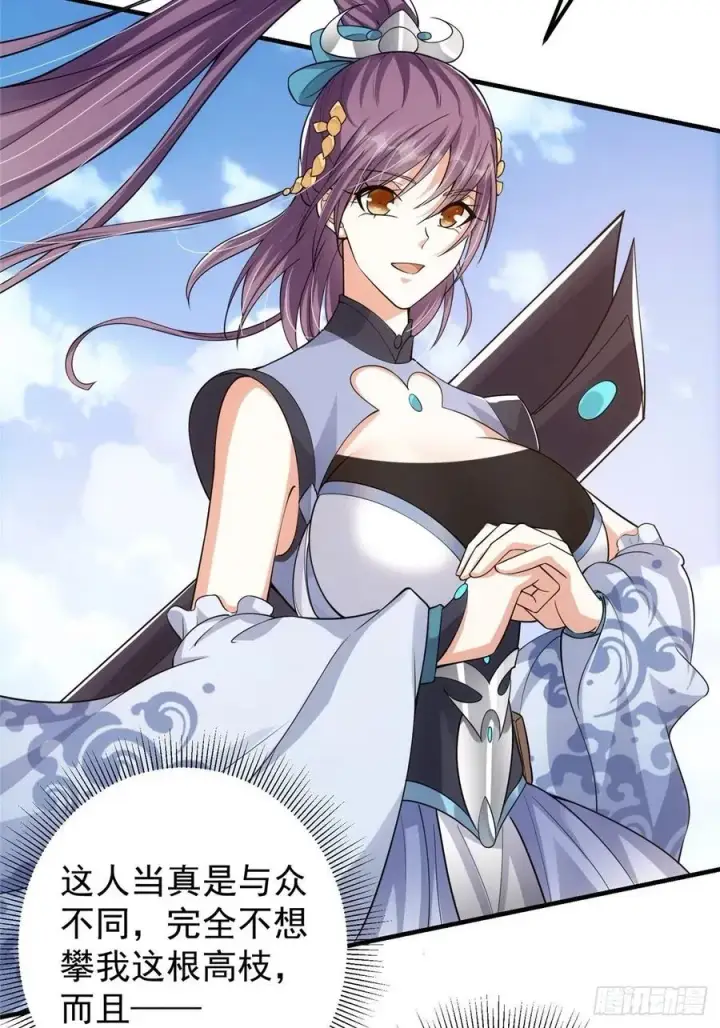 漫画《掌门低调点》060 波涛汹涌第27张图