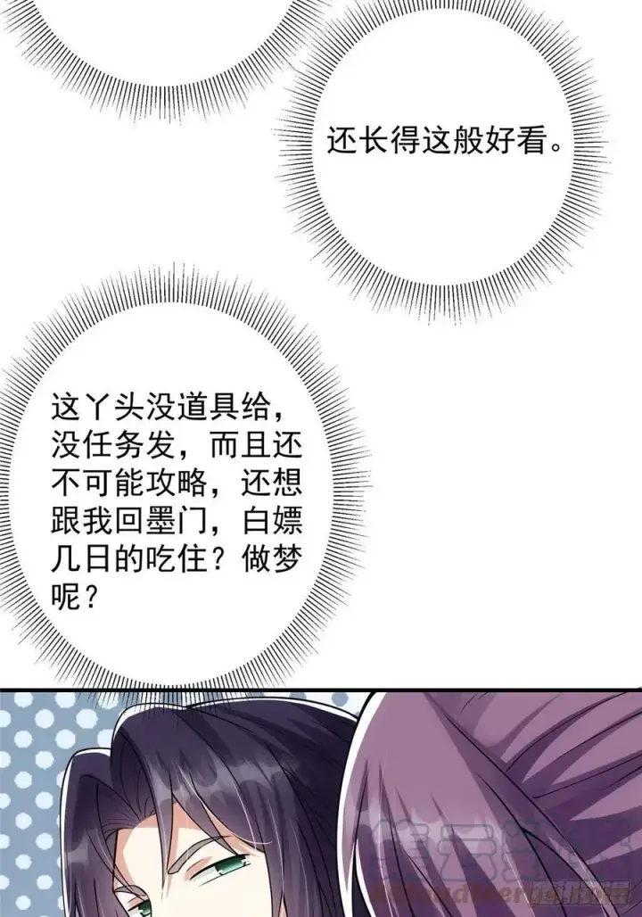 漫画《掌门低调点》060 波涛汹涌第28张图