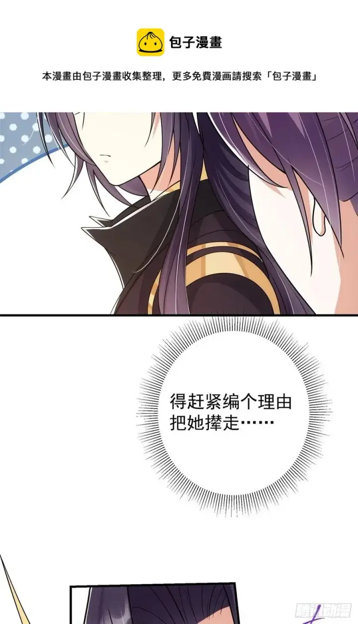 漫画《掌门低调点》060 波涛汹涌第29张图