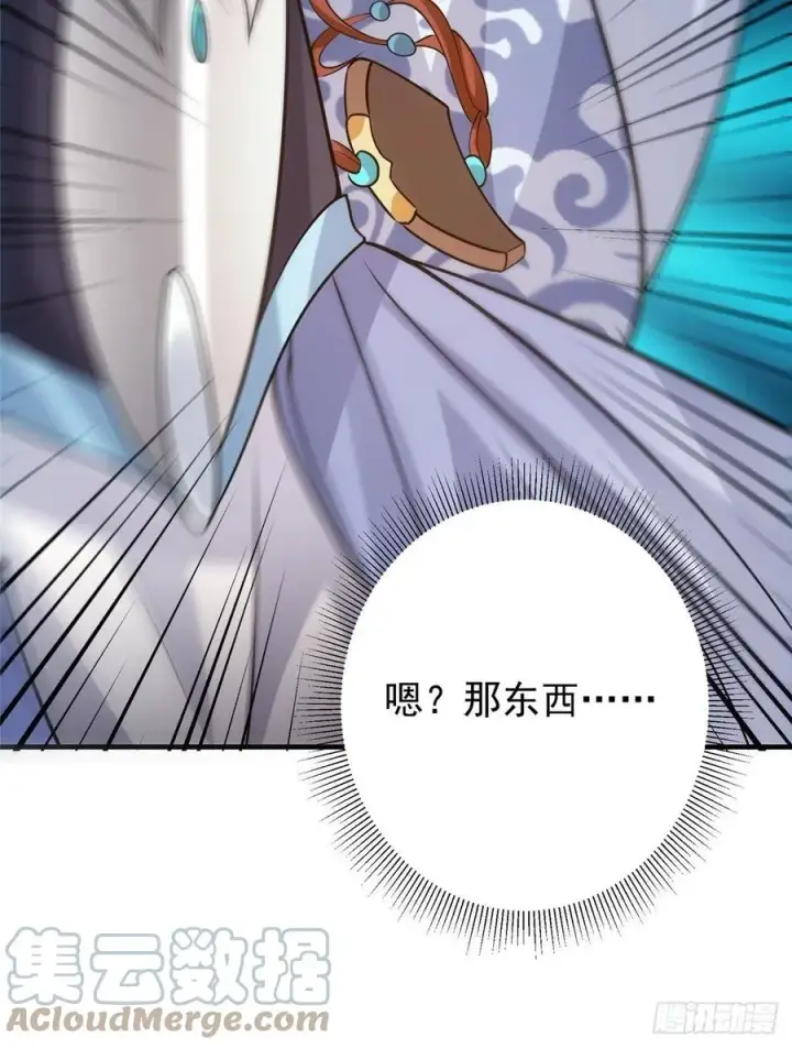 漫画《掌门低调点》060 波涛汹涌第31张图