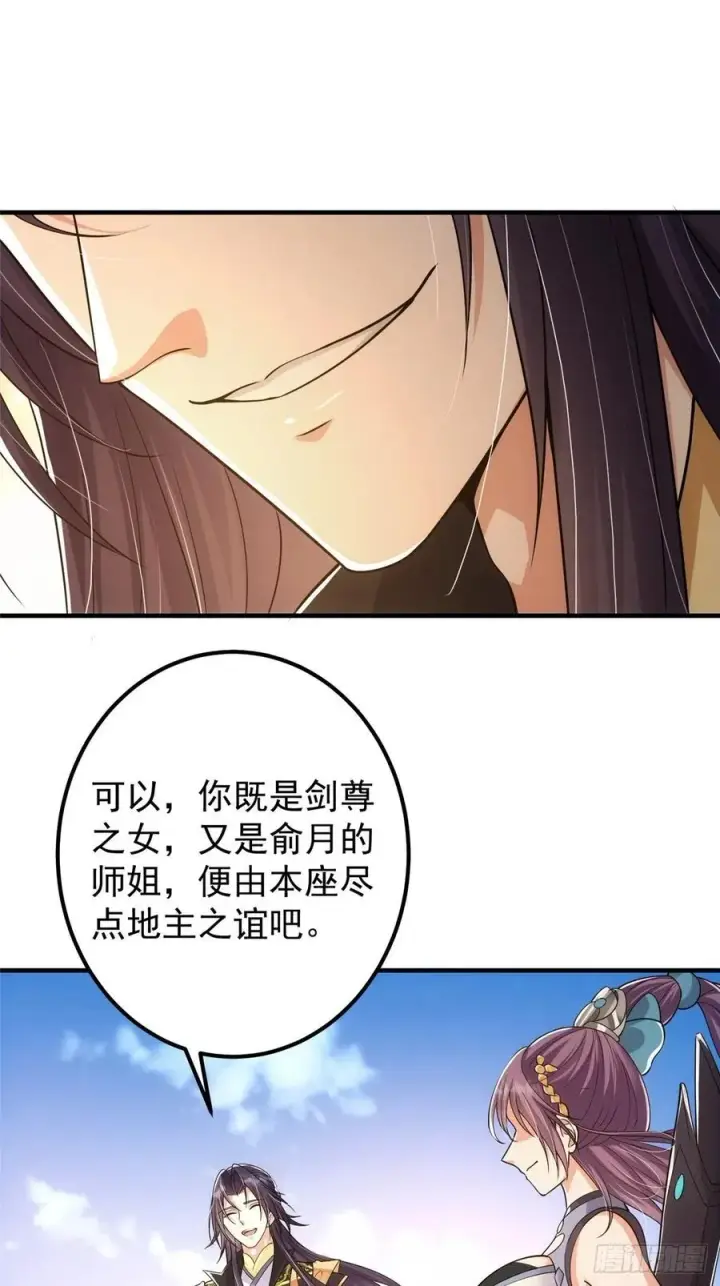 漫画《掌门低调点》060 波涛汹涌第32张图