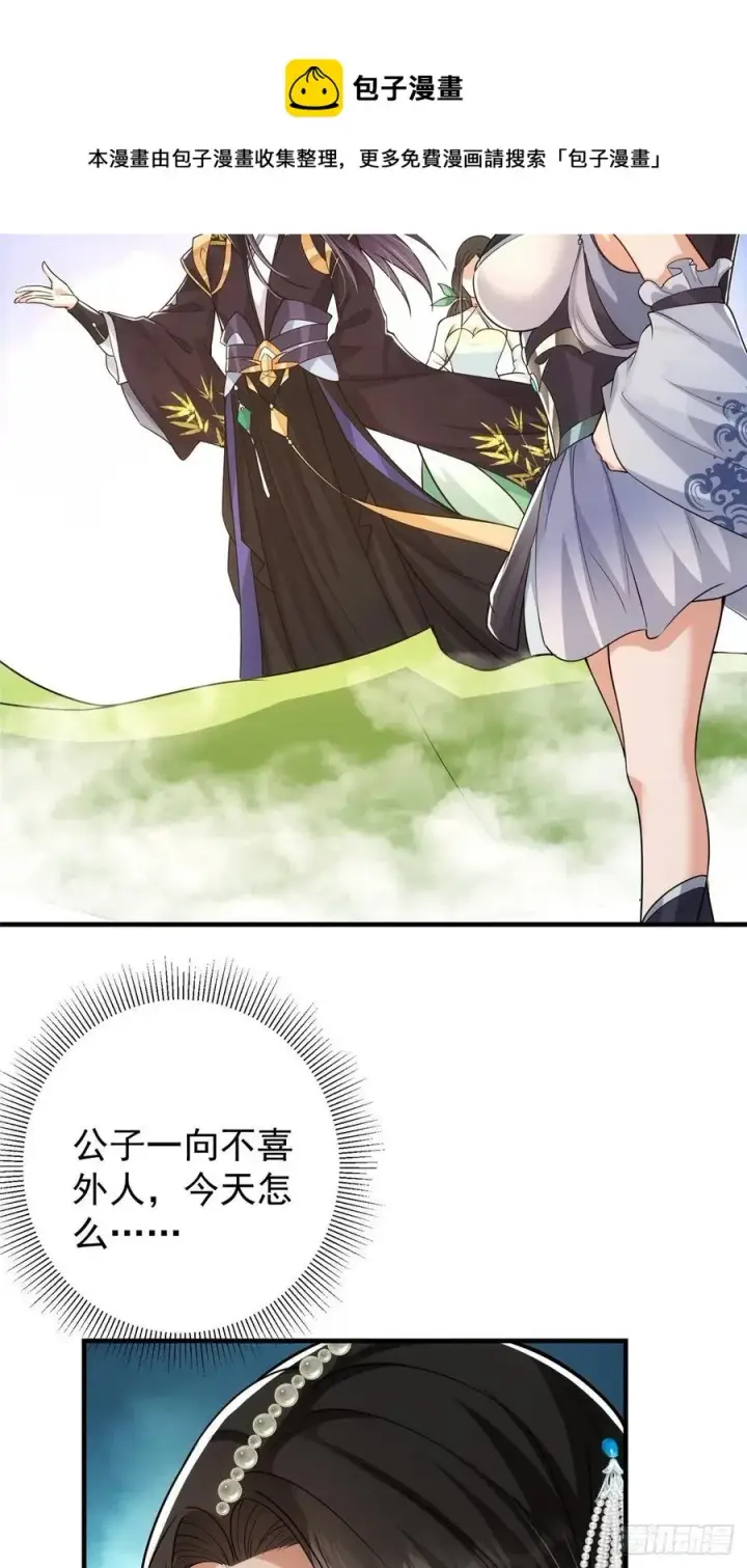 漫画《掌门低调点》060 波涛汹涌第33张图