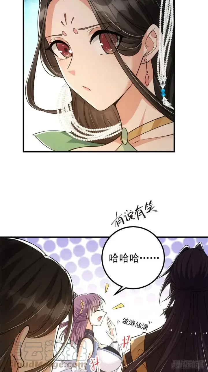 漫画《掌门低调点》060 波涛汹涌第34张图