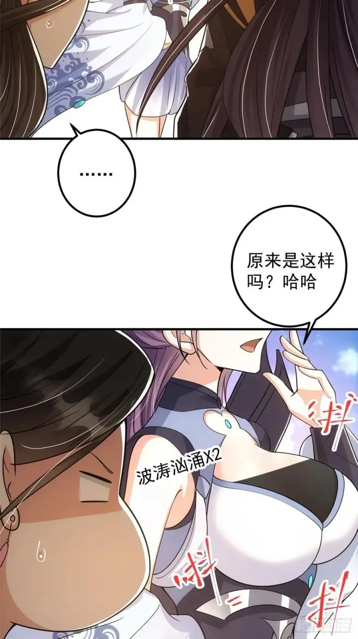 漫画《掌门低调点》060 波涛汹涌第35张图