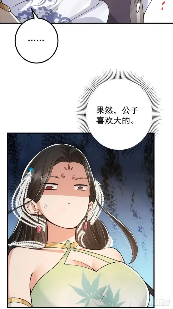 漫画《掌门低调点》060 波涛汹涌第36张图