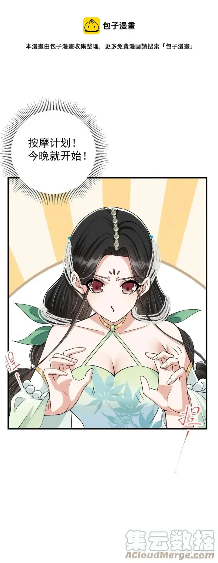 漫画《掌门低调点》060 波涛汹涌第37张图