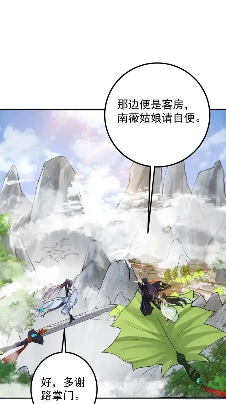 漫画《掌门低调点》060 波涛汹涌第39张图