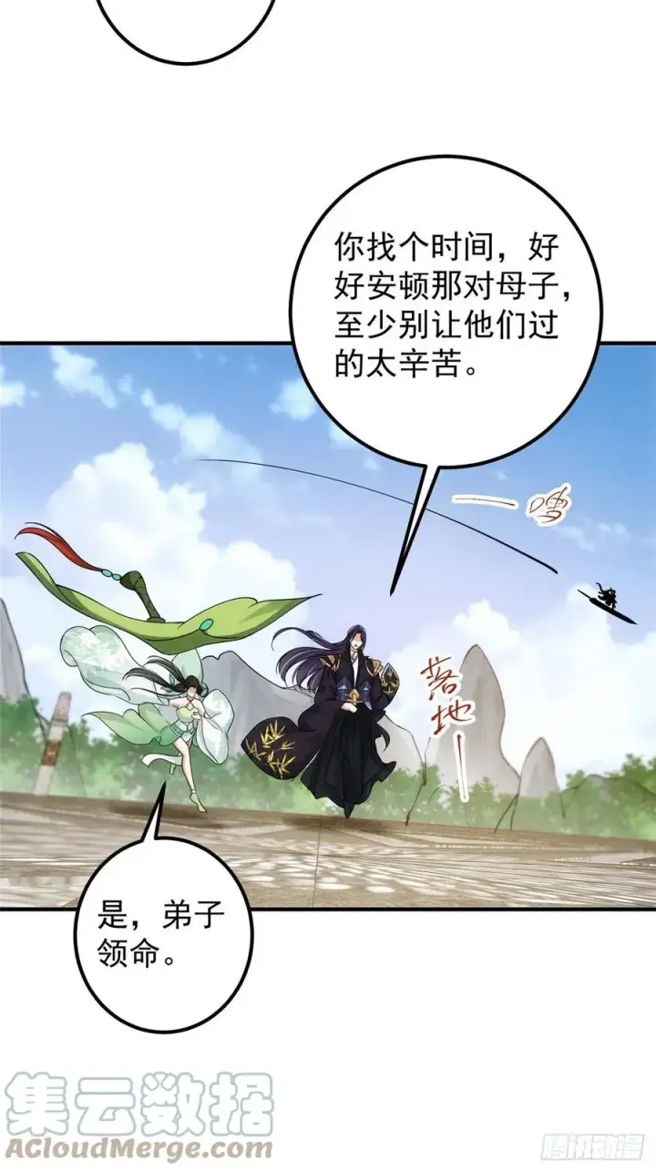 漫画《掌门低调点》060 波涛汹涌第40张图