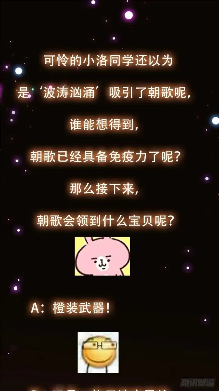 漫画《掌门低调点》060 波涛汹涌第44张图