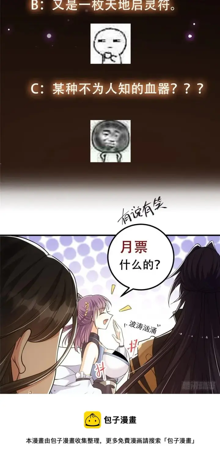 漫画《掌门低调点》060 波涛汹涌第45张图