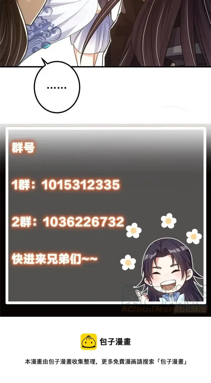 漫画《掌门低调点》060 波涛汹涌第46张图