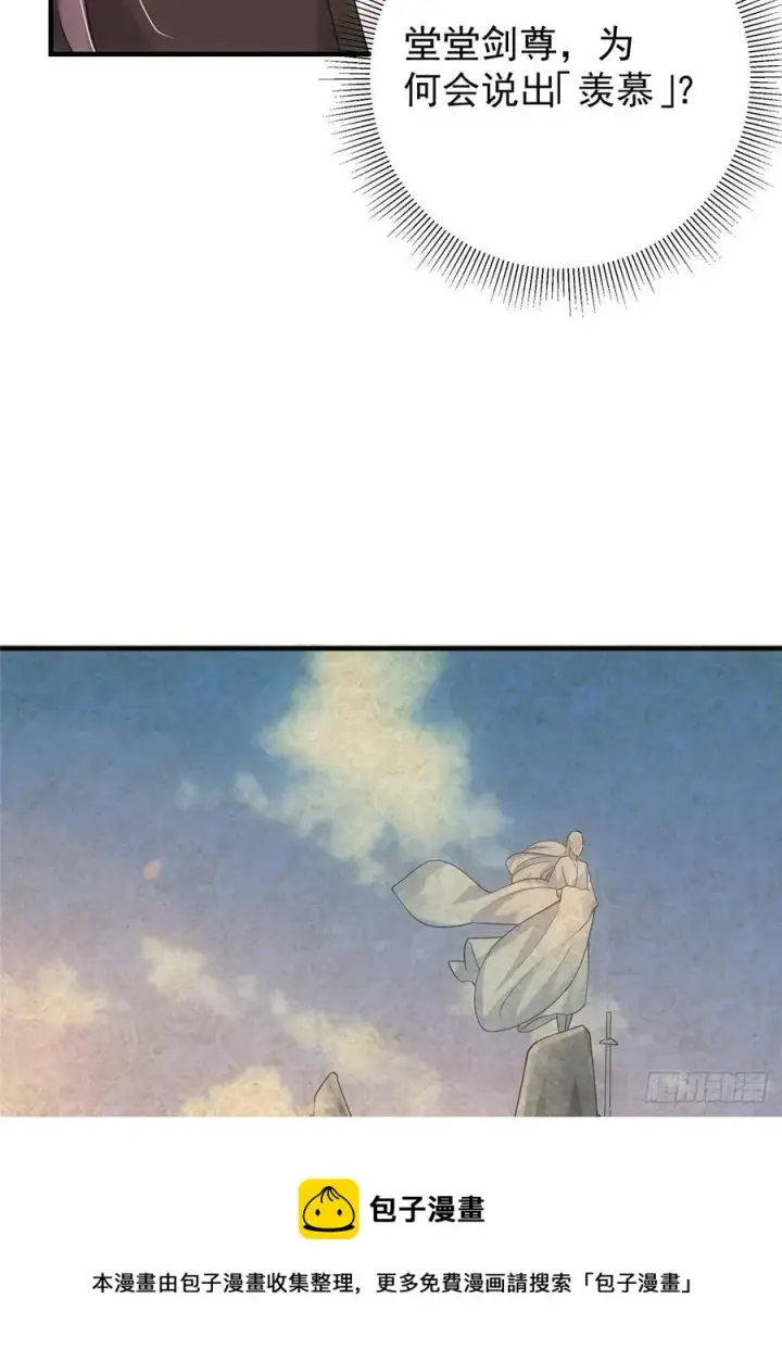 漫画《掌门低调点》060 波涛汹涌第5张图
