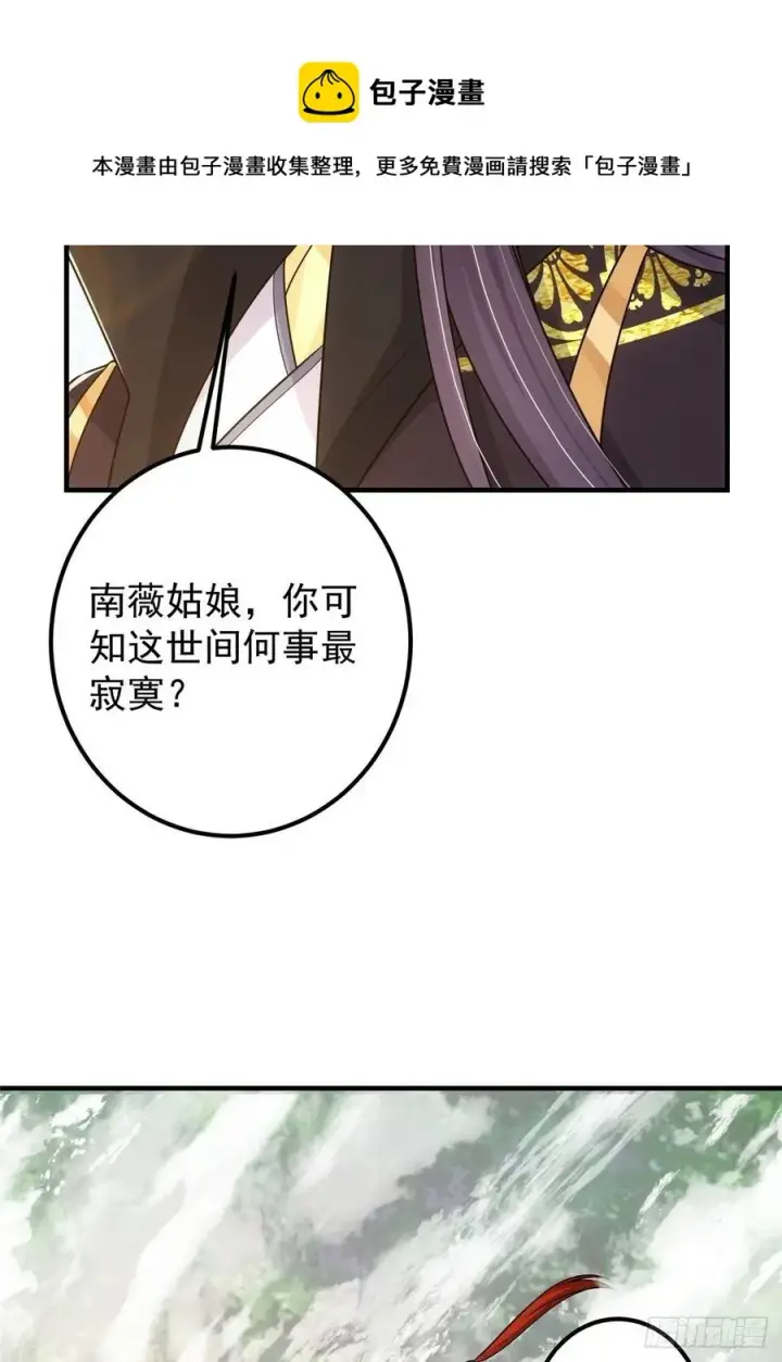漫画《掌门低调点》060 波涛汹涌第9张图