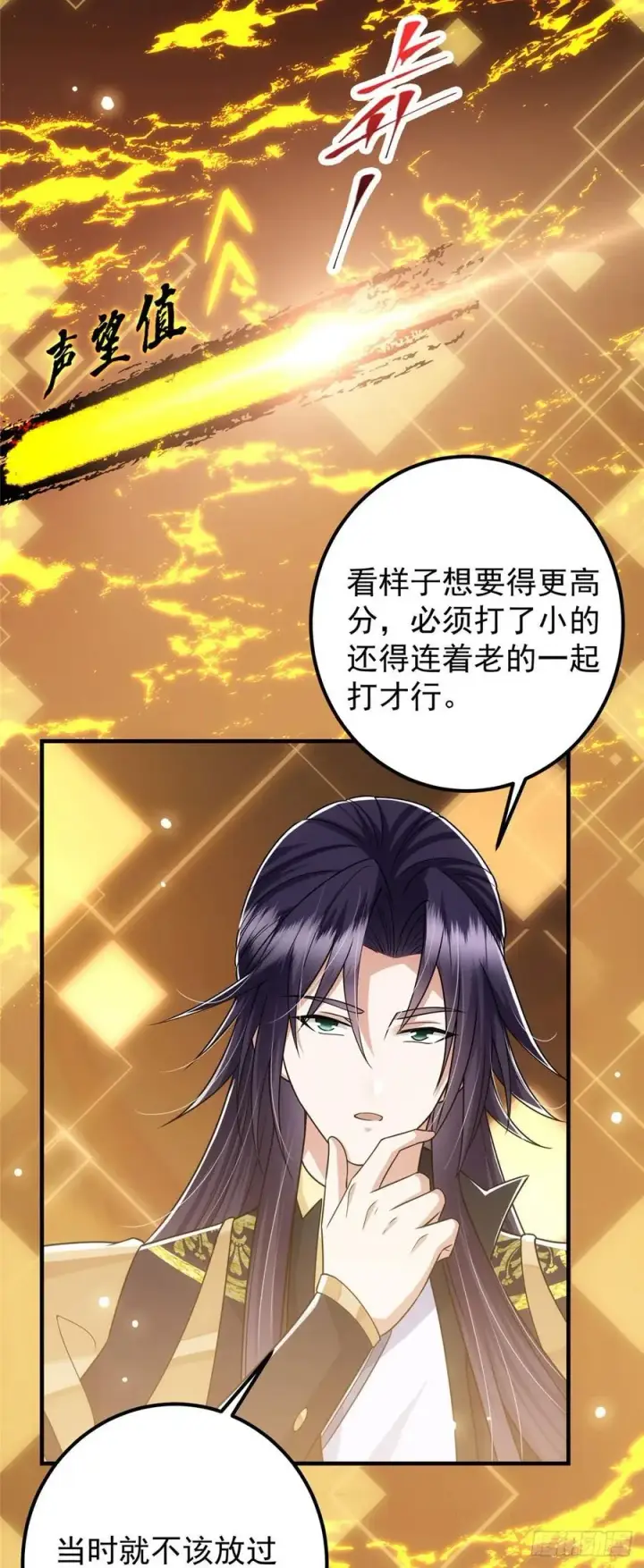 漫画《掌门低调点》061 辗转难眠呀！第12张图