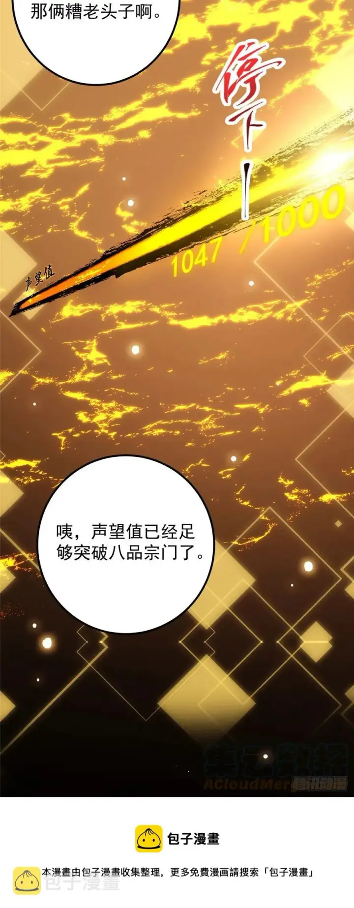漫画《掌门低调点》061 辗转难眠呀！第13张图