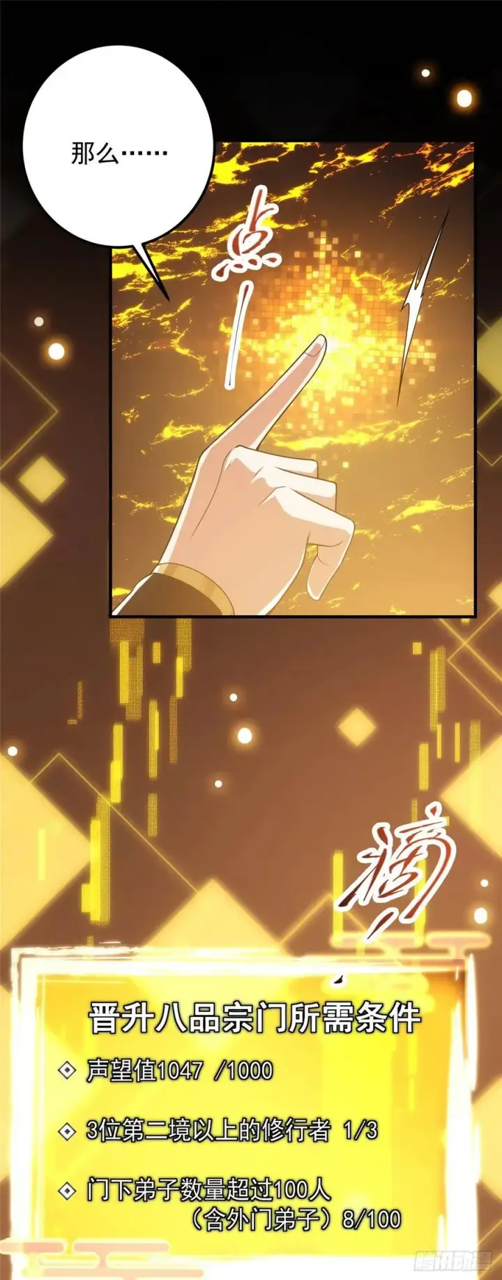 漫画《掌门低调点》061 辗转难眠呀！第14张图