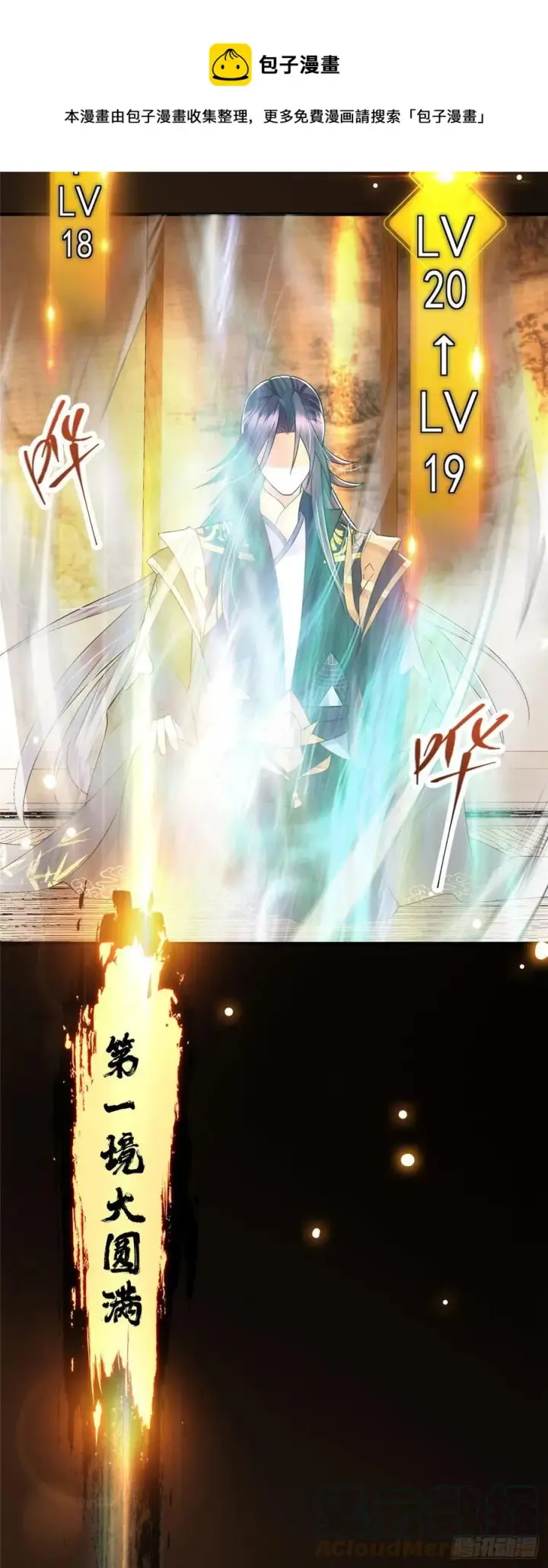 漫画《掌门低调点》061 辗转难眠呀！第17张图