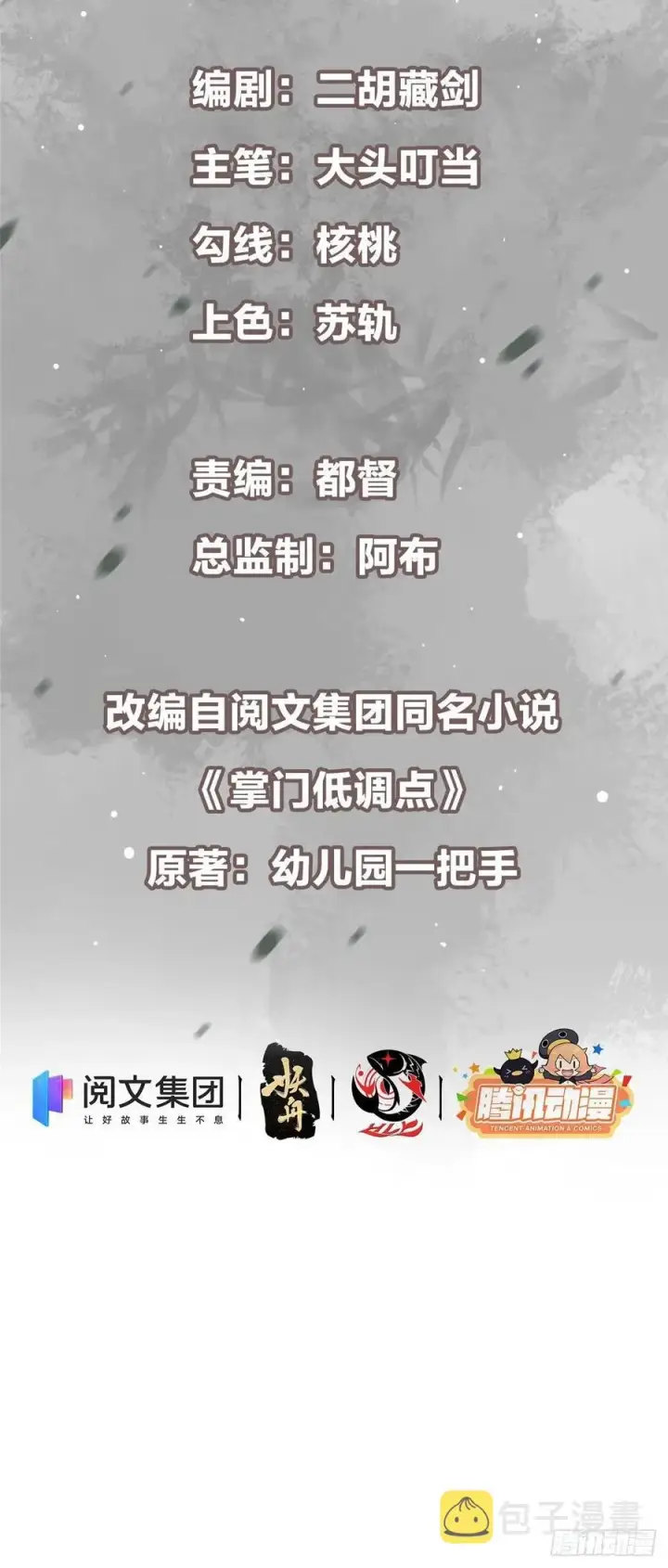 漫画《掌门低调点》061 辗转难眠呀！第2张图