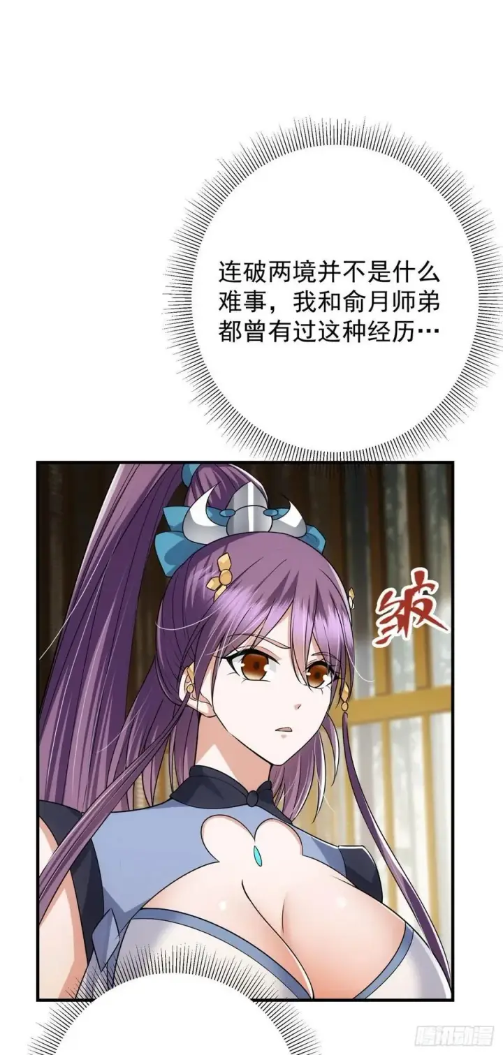 漫画《掌门低调点》061 辗转难眠呀！第20张图