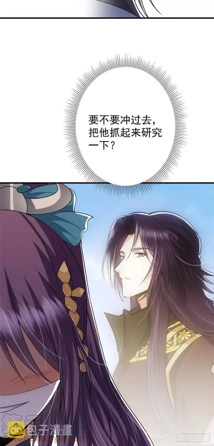 漫画《掌门低调点》061 辗转难眠呀！第23张图
