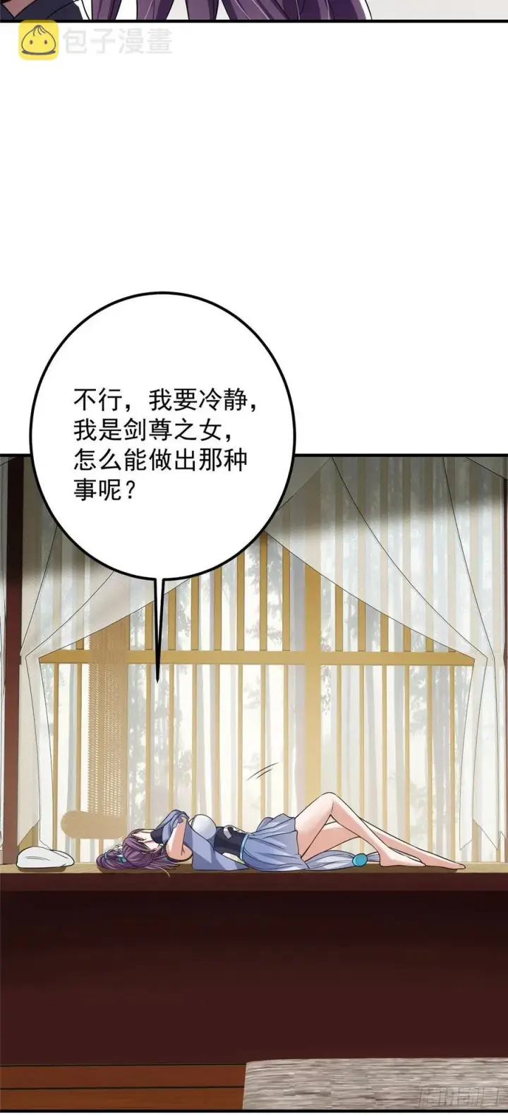 漫画《掌门低调点》061 辗转难眠呀！第24张图