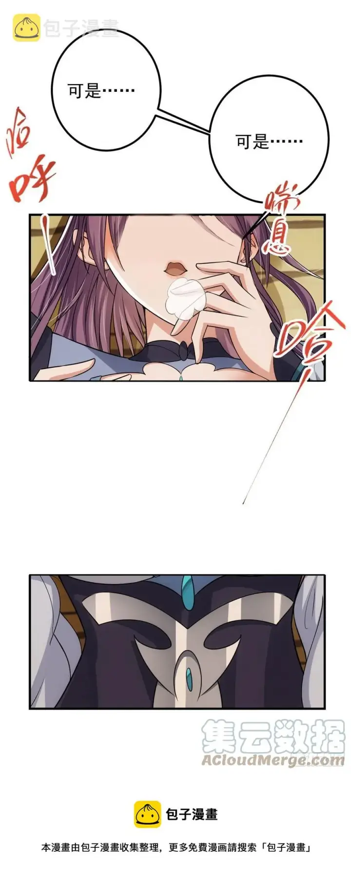 漫画《掌门低调点》061 辗转难眠呀！第25张图