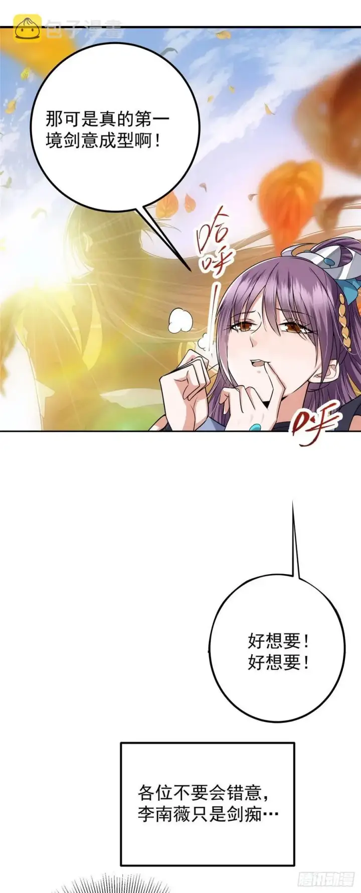 漫画《掌门低调点》061 辗转难眠呀！第26张图