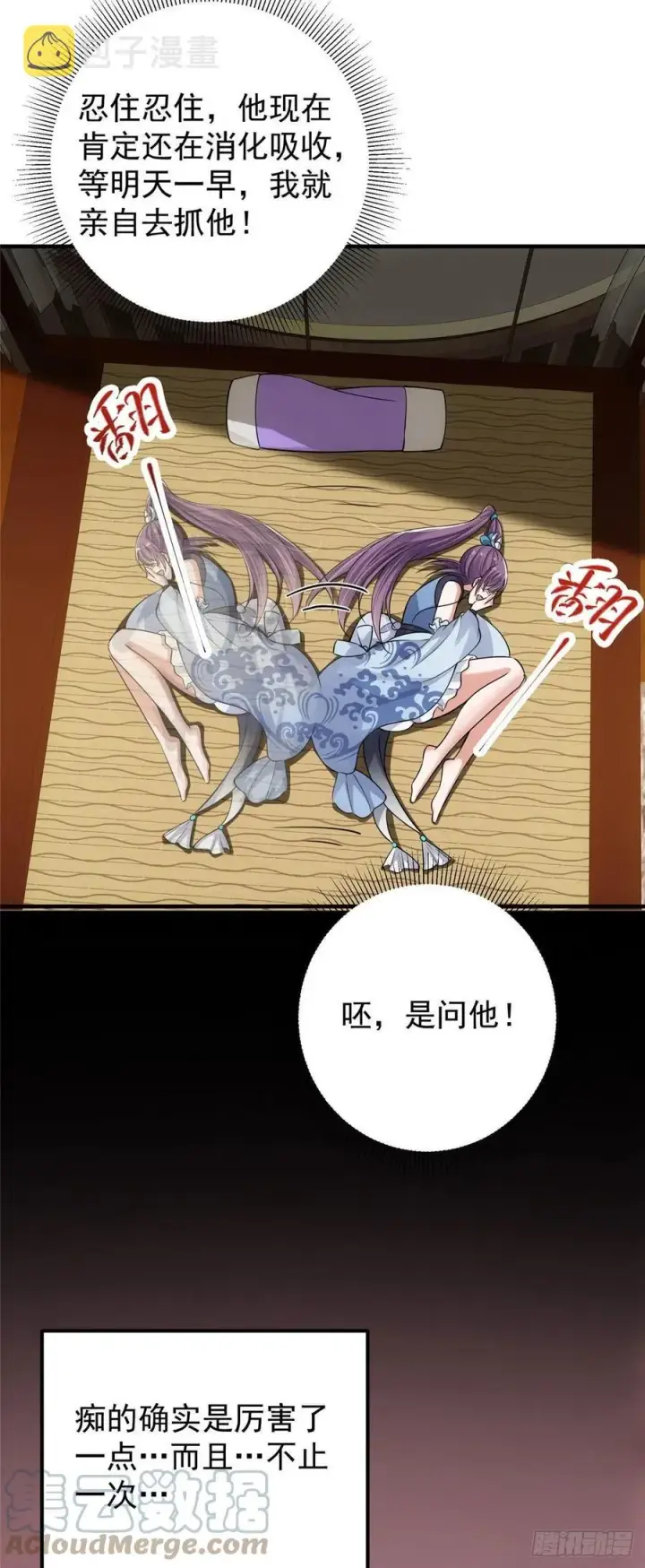 漫画《掌门低调点》061 辗转难眠呀！第27张图