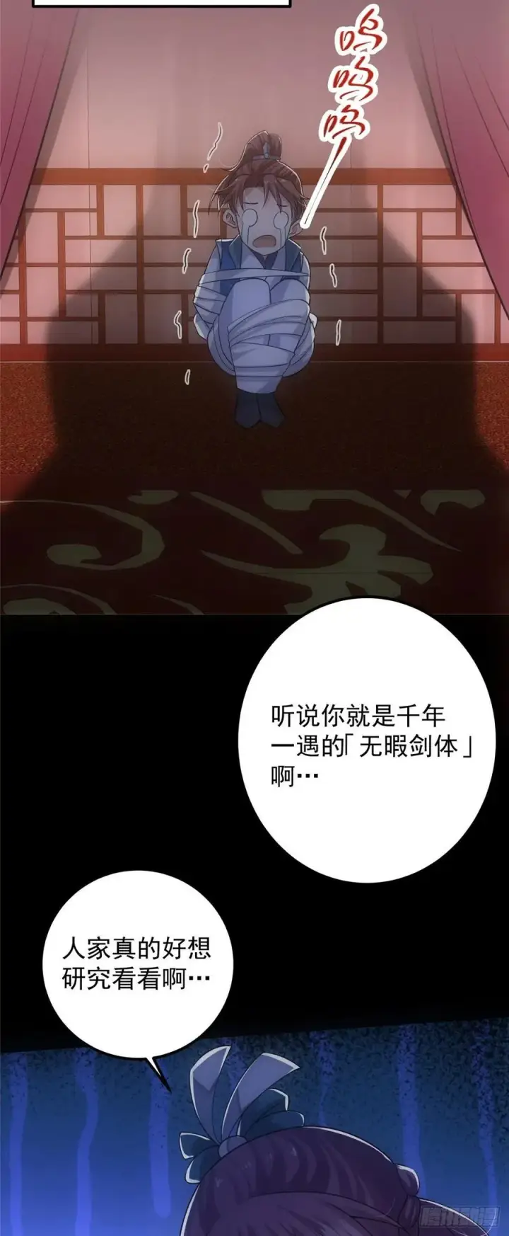 漫画《掌门低调点》061 辗转难眠呀！第28张图