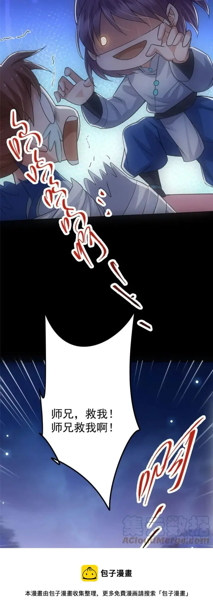 漫画《掌门低调点》061 辗转难眠呀！第29张图