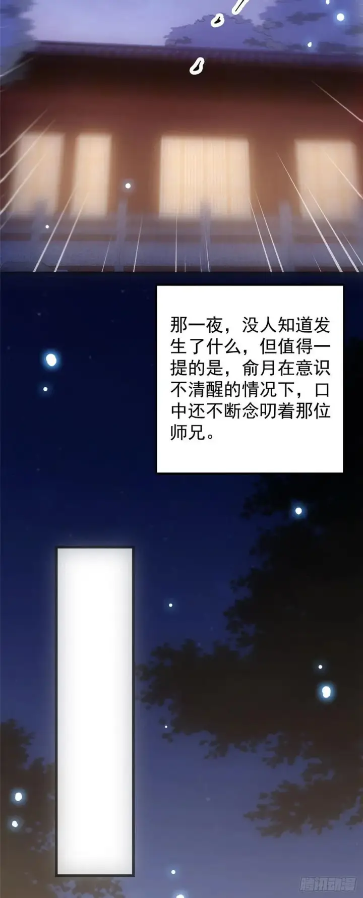 漫画《掌门低调点》061 辗转难眠呀！第30张图