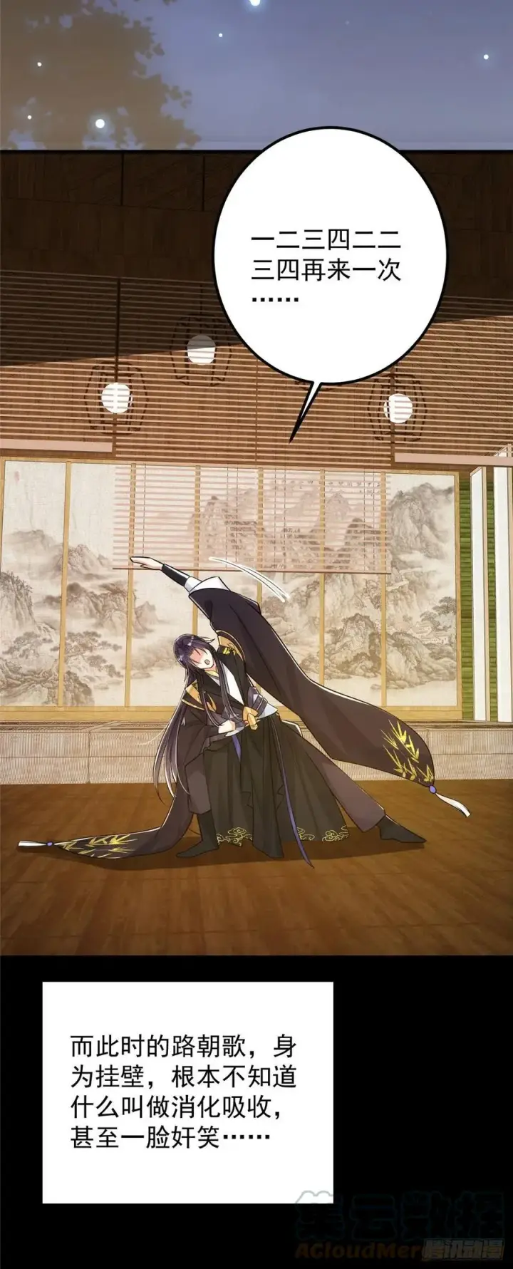 漫画《掌门低调点》061 辗转难眠呀！第31张图