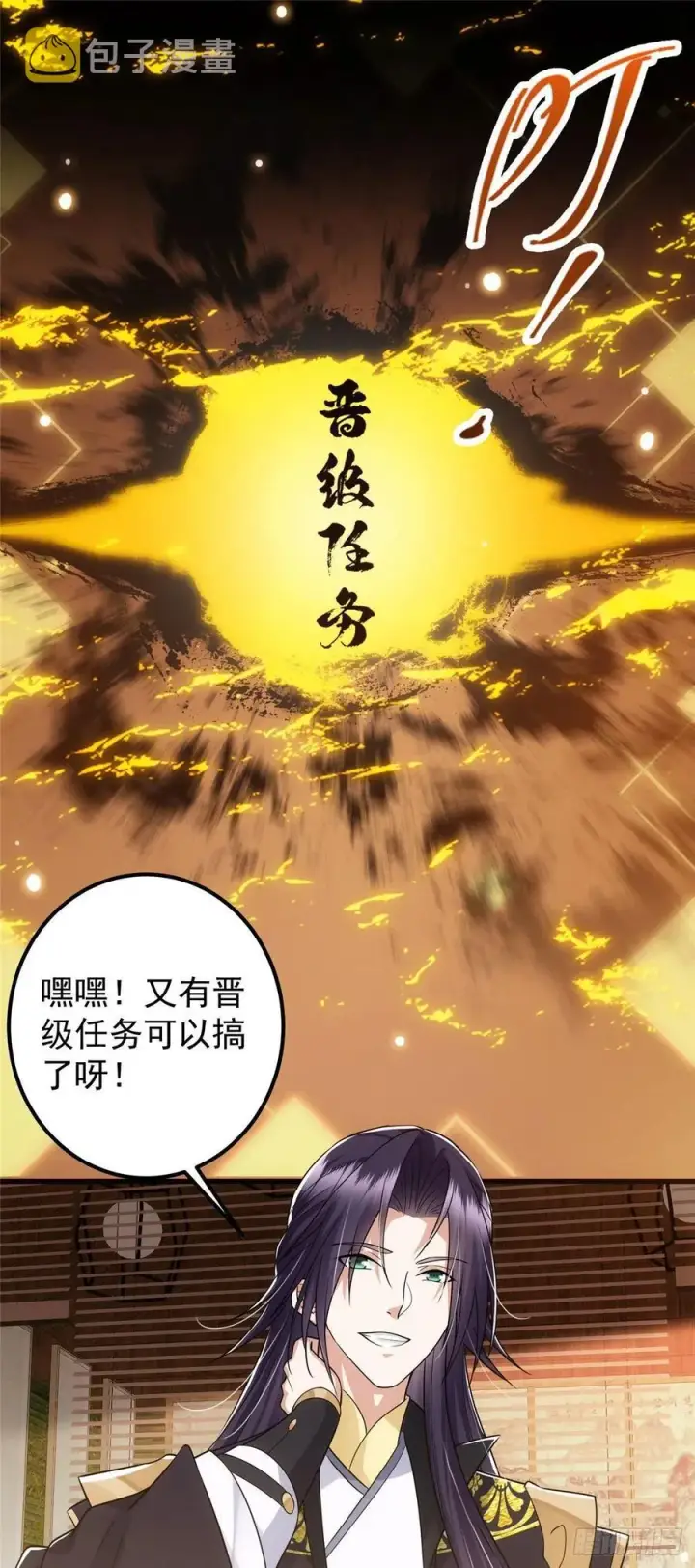 漫画《掌门低调点》061 辗转难眠呀！第32张图