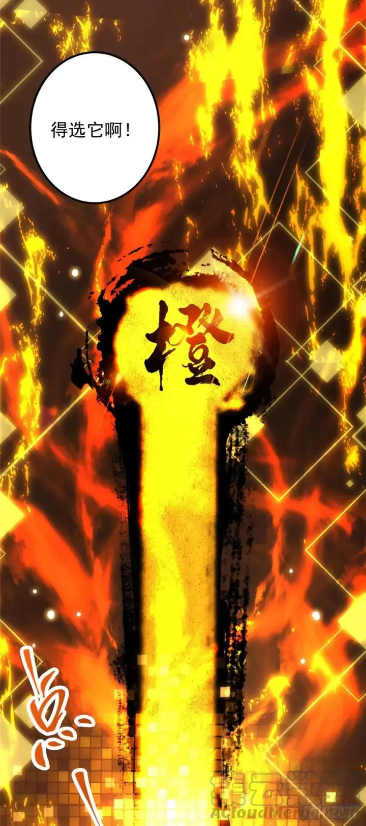 漫画《掌门低调点》061 辗转难眠呀！第35张图