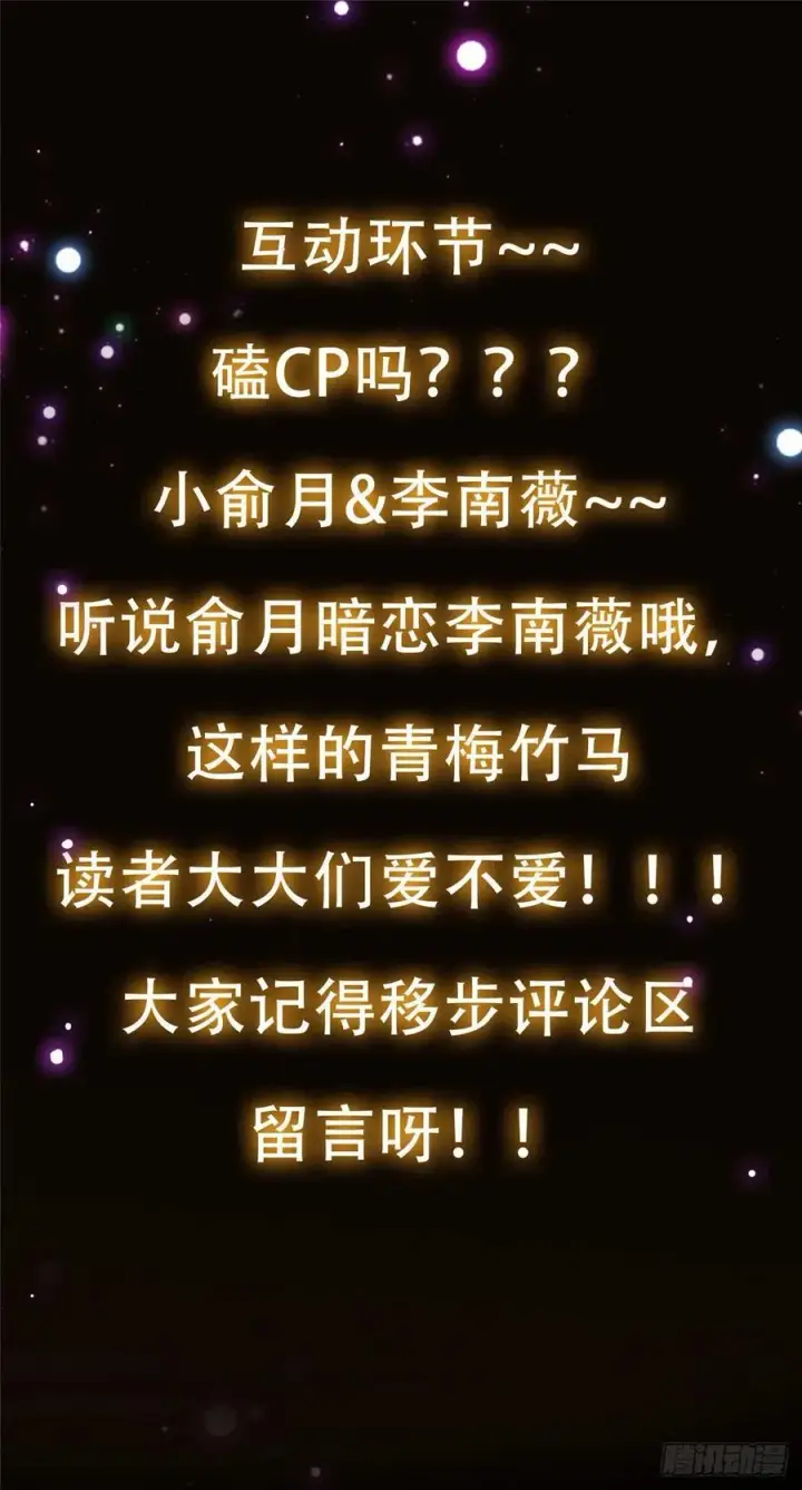 漫画《掌门低调点》061 辗转难眠呀！第38张图
