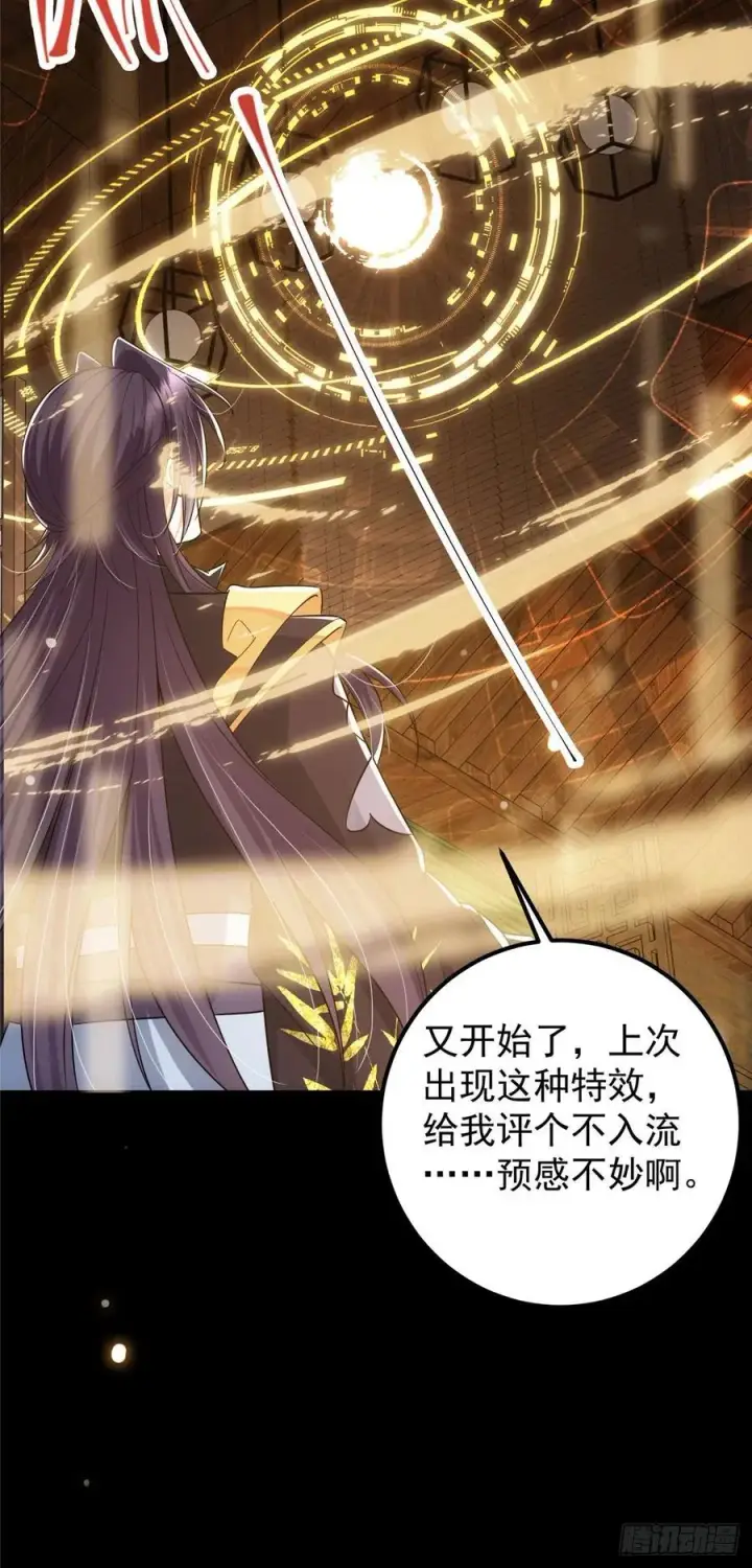 漫画《掌门低调点》061 辗转难眠呀！第4张图