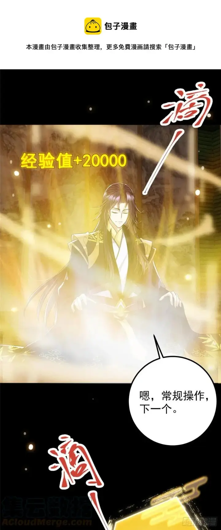 漫画《掌门低调点》061 辗转难眠呀！第5张图