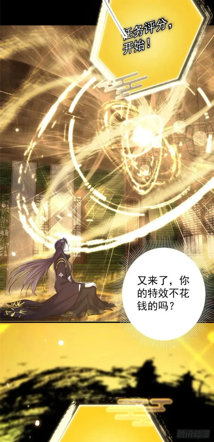 漫画《掌门低调点》061 辗转难眠呀！第6张图
