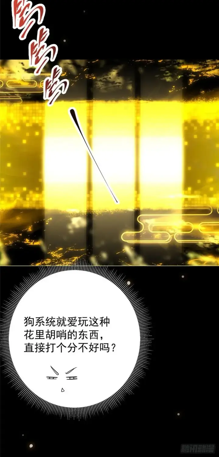 漫画《掌门低调点》061 辗转难眠呀！第8张图