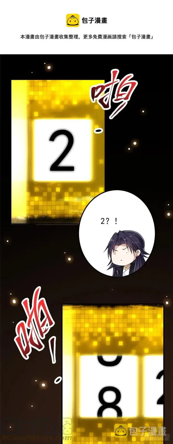 漫画《掌门低调点》061 辗转难眠呀！第9张图