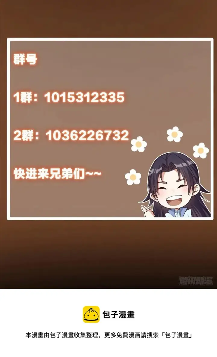漫画《掌门低调点》062 剑尊错了？！第32张图