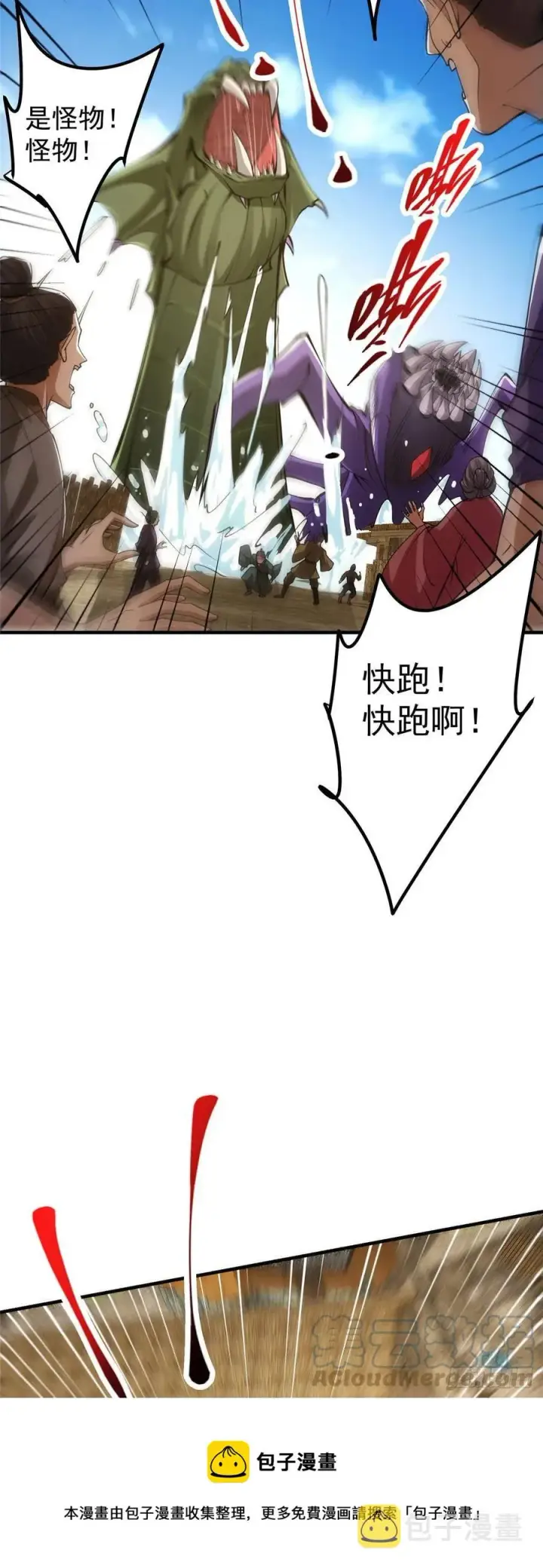 漫画《掌门低调点》063 性感女妖修第13张图