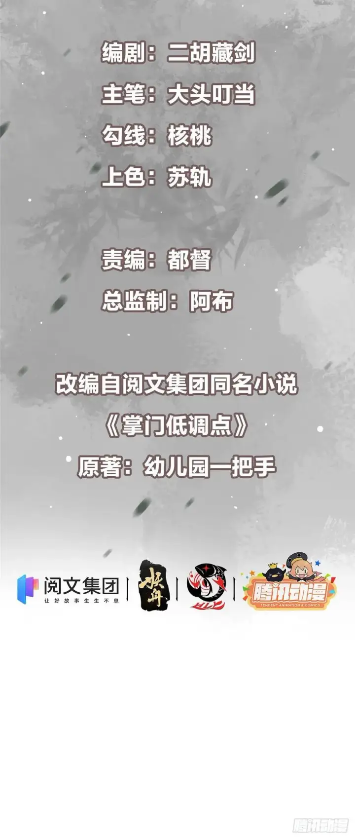 漫画《掌门低调点》063 性感女妖修第2张图