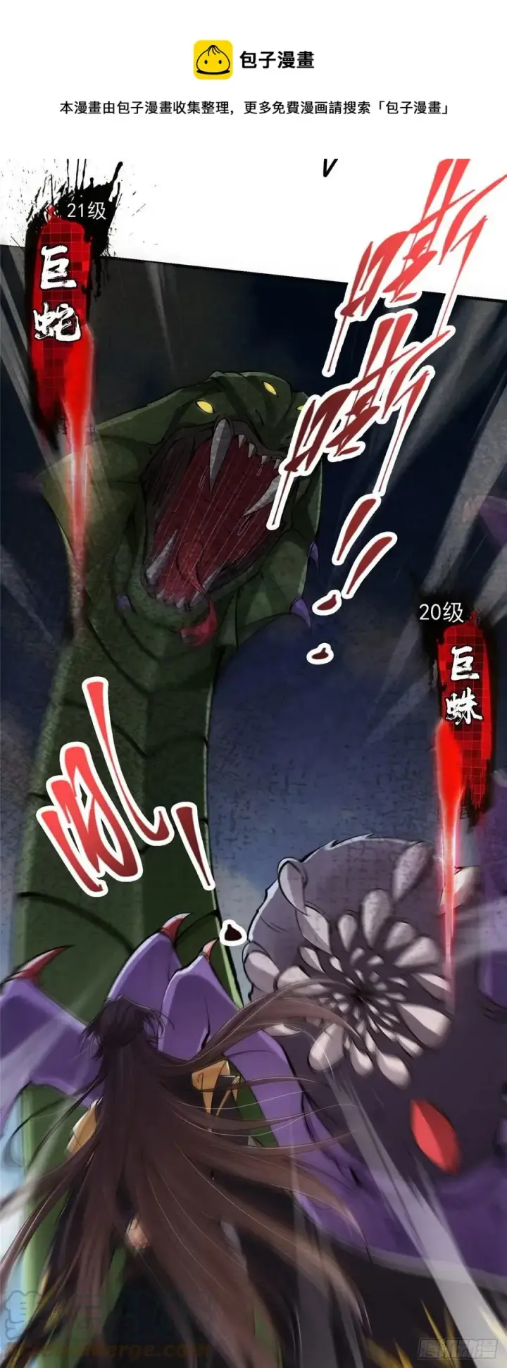 漫画《掌门低调点》063 性感女妖修第21张图