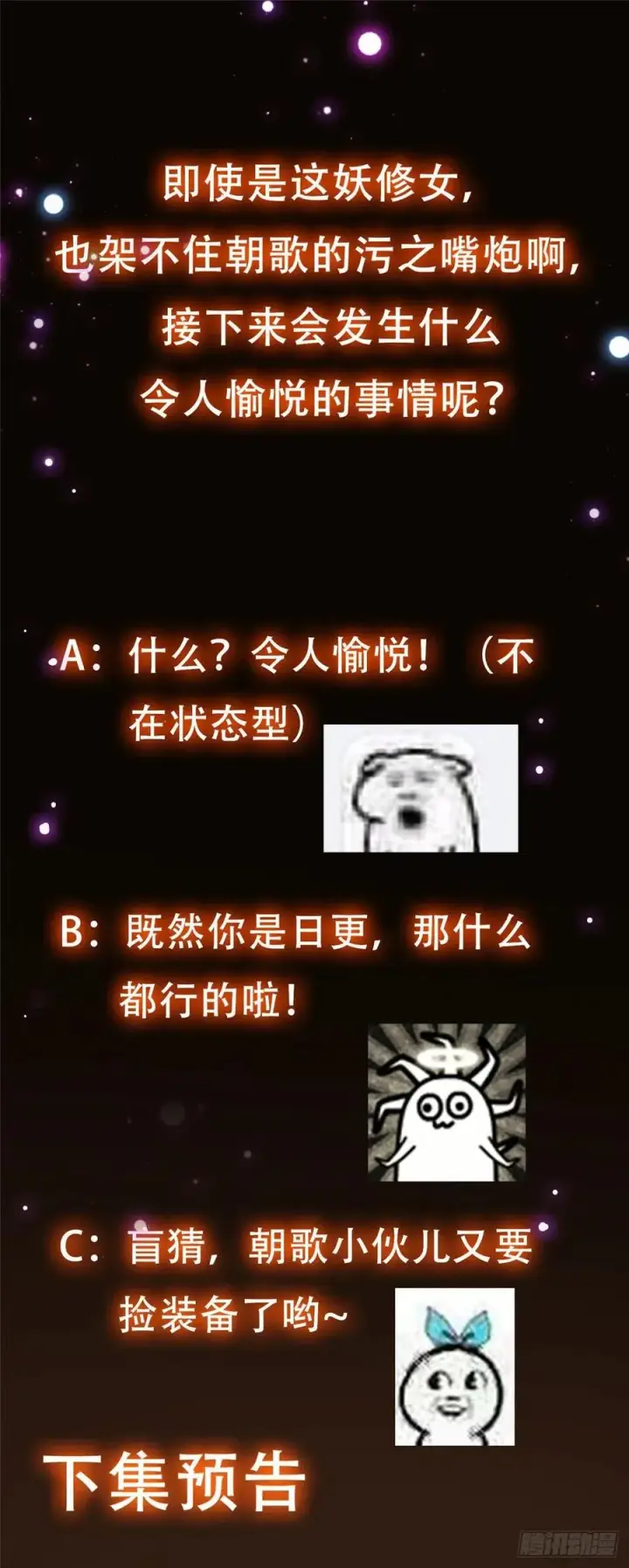 漫画《掌门低调点》063 性感女妖修第36张图