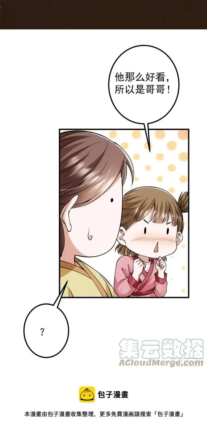漫画《掌门低调点》063 性感女妖修第37张图