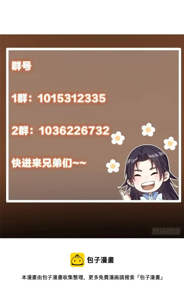 漫画《掌门低调点》063 性感女妖修第38张图