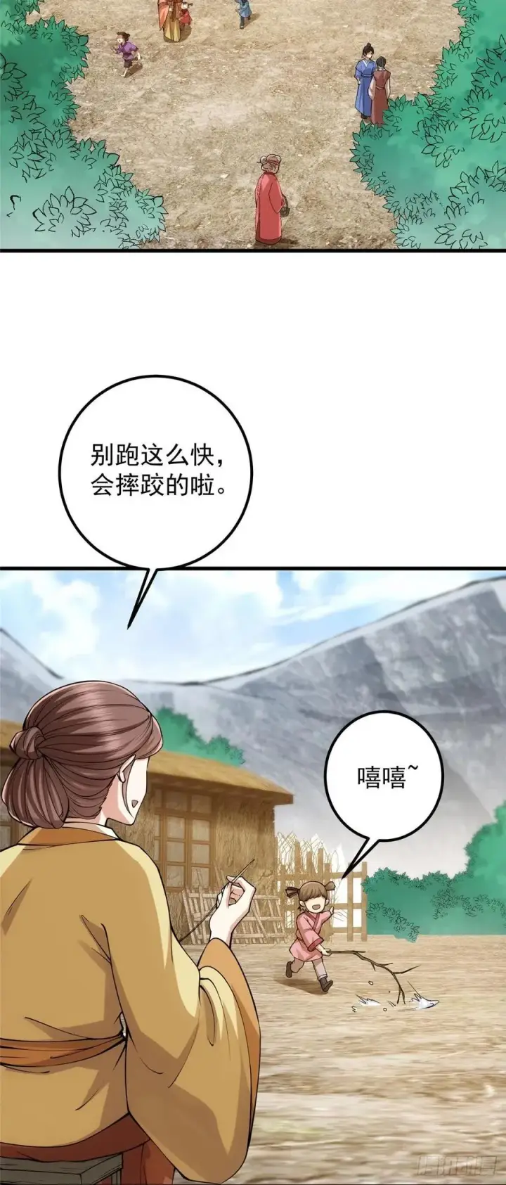 漫画《掌门低调点》063 性感女妖修第4张图