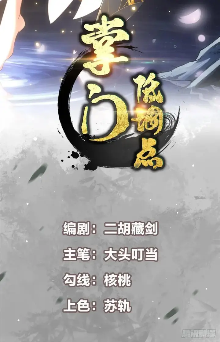 漫画《掌门低调点》070 世界主角有我一个第2张图